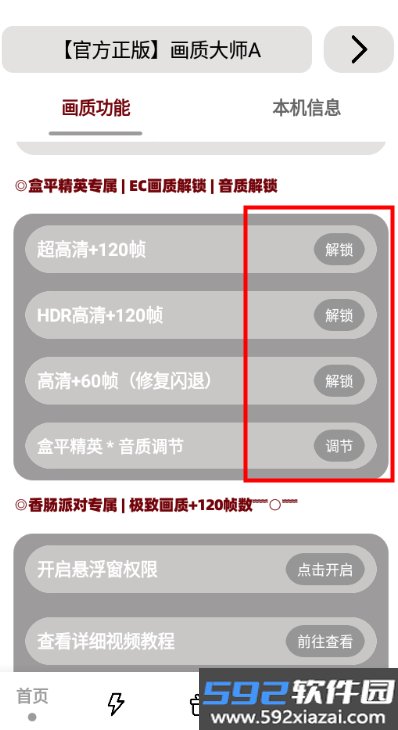 画质解密A下载最新版(画质大师A)截图3