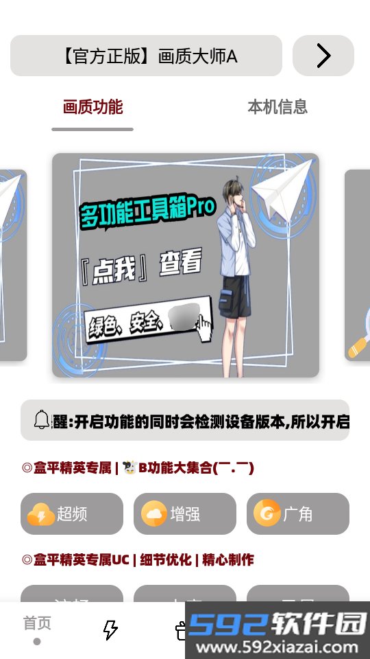 画质解密A下载最新版(画质大师A)截图4