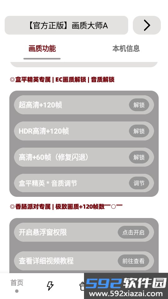 画质解密A下载最新版(画质大师A)截图6