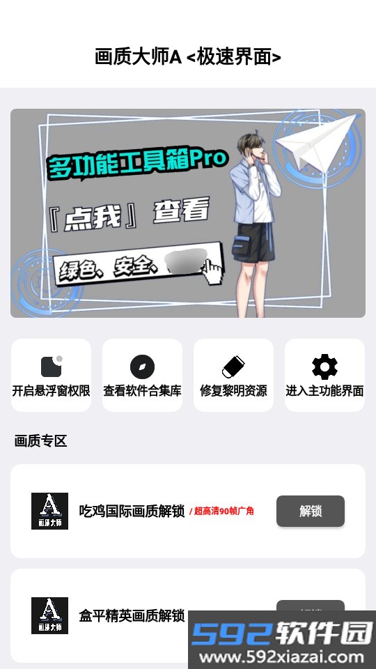 画质解密A下载最新版(画质大师A)截图7