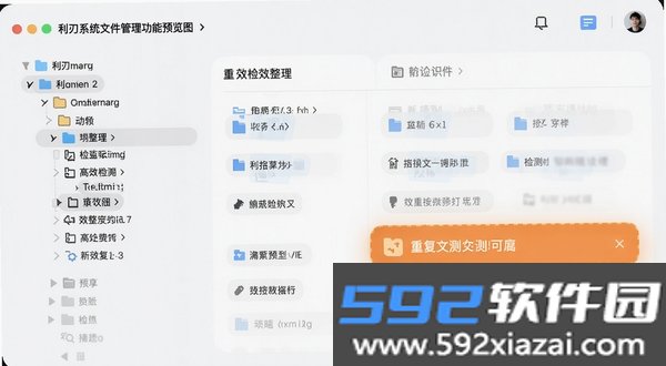 利刃系统截图1