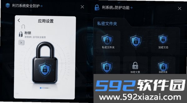 利刃系统截图2