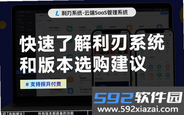 利刃系统截图4
