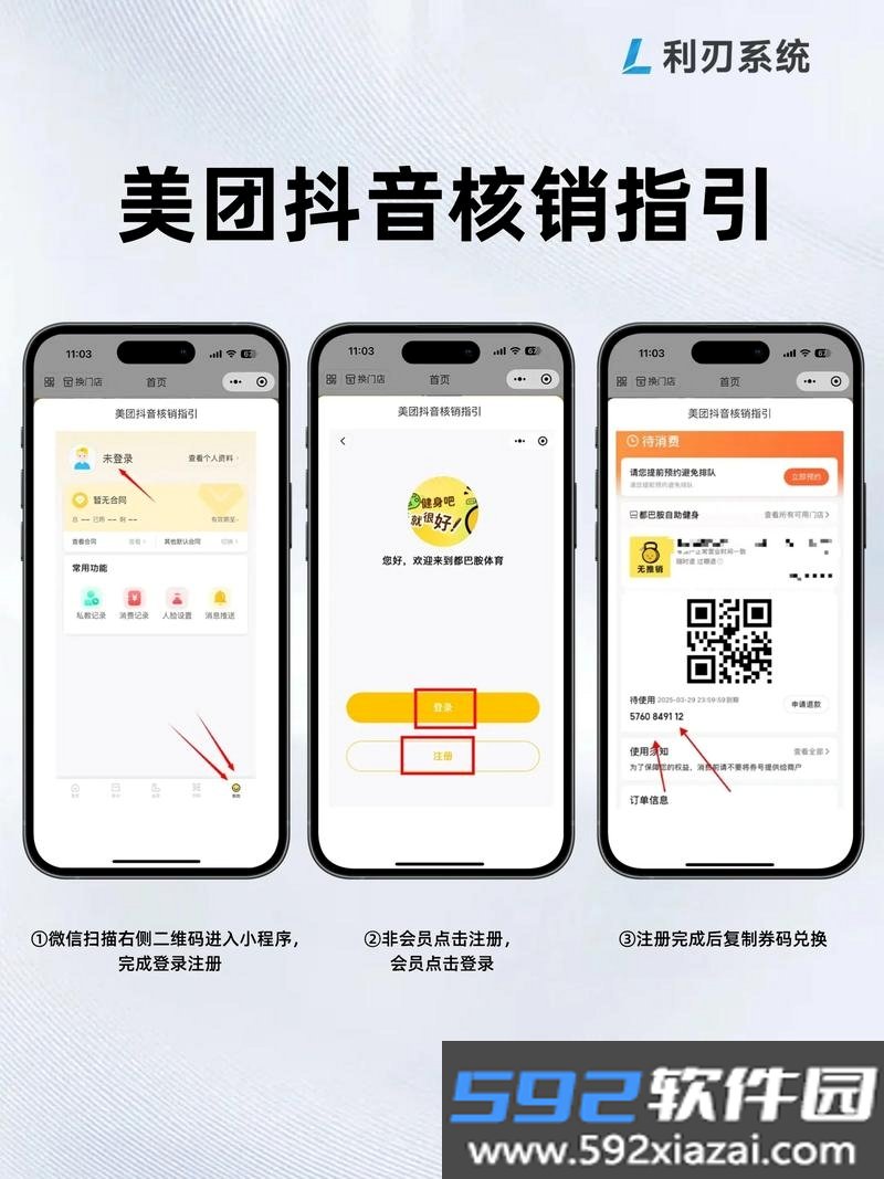 利刃系统截图6