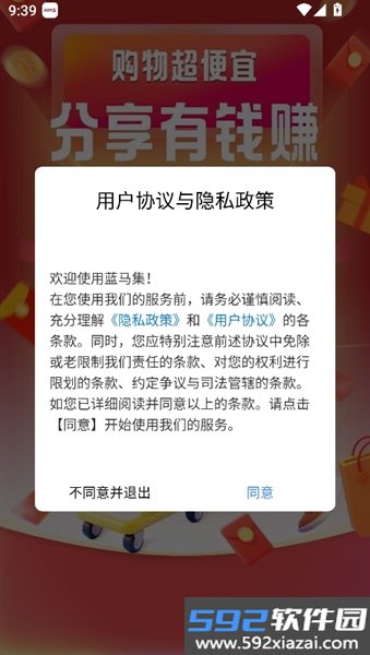 蓝马集官方版app