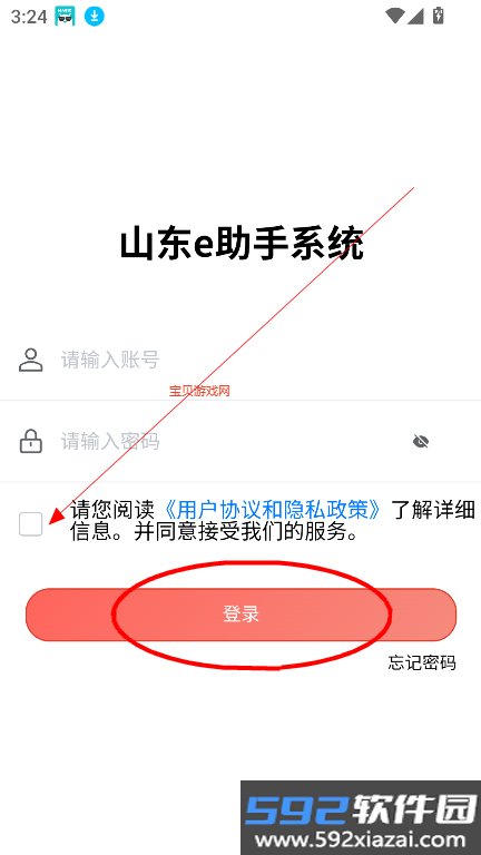 山东e助手