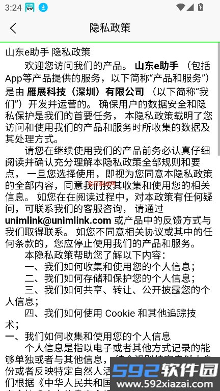 山东e助手最新版本下载2026截图3