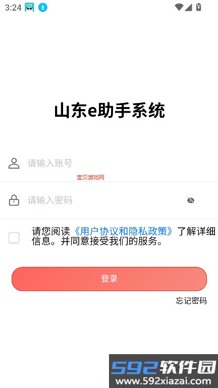 山东e助手最新版本下载2026截图5