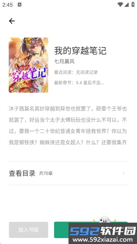 熊猫搜书免费阅读版app下载手机版截图1