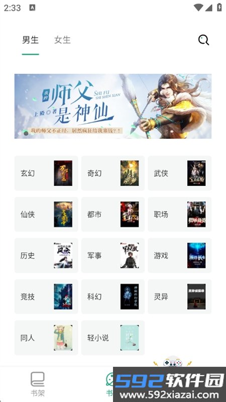 熊猫搜书免费阅读版app下载手机版截图10