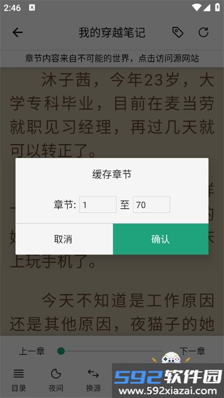 熊猫搜书免费阅读版app下载手机版截图3