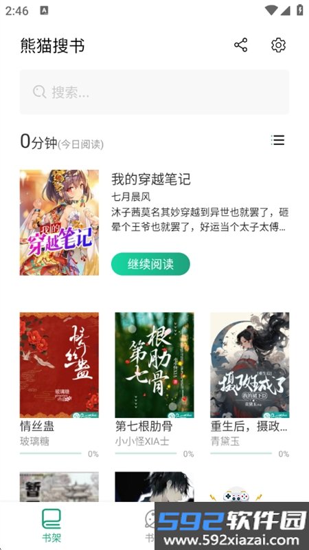 熊猫搜书免费阅读版app下载手机版截图4