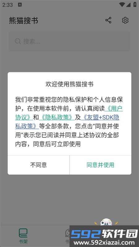 熊猫搜书免费阅读版app下载手机版截图5