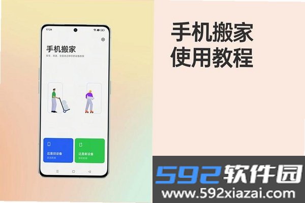 手机搬家截图2