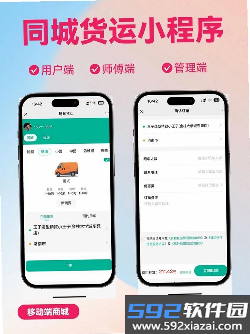 手机搬家截图4