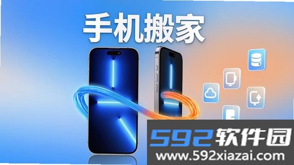 手机搬家截图5