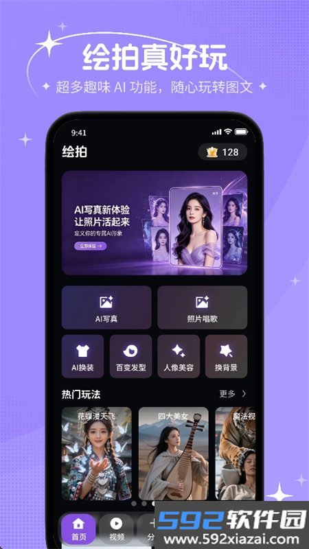 绘拍AI创意相机app最新版本截图10