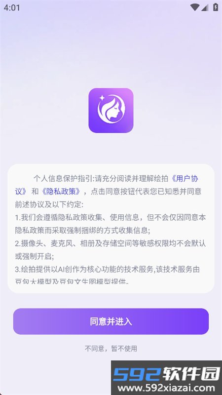 绘拍AI创意相机app最新版本截图3