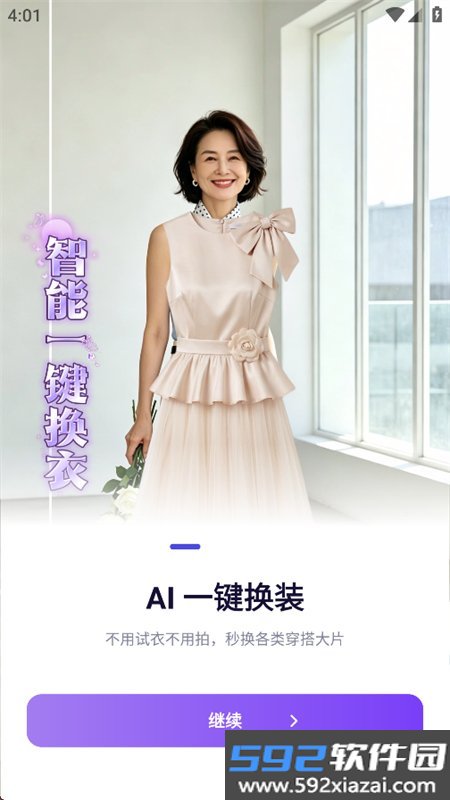 绘拍AI创意相机app最新版本截图5