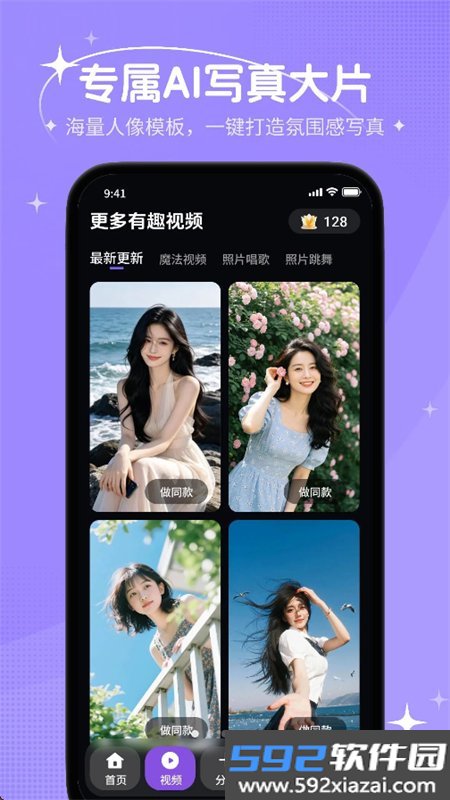 绘拍AI创意相机app最新版本截图8