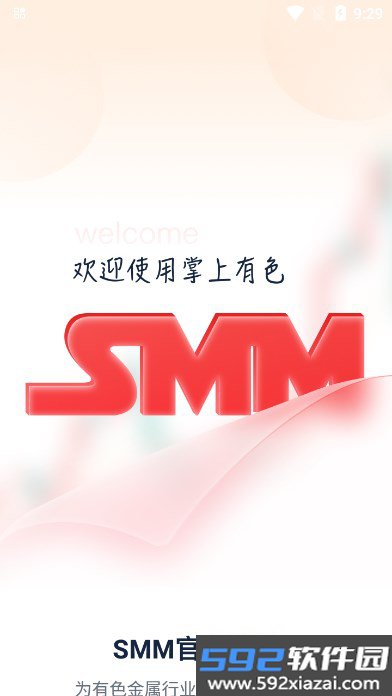 掌上有色贵金属价格app2026最新版截图1