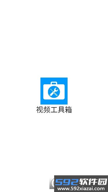 视频工具箱app
