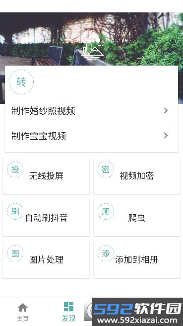 视频工具箱app最新版截图3