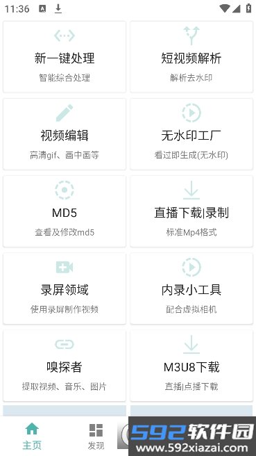 视频工具箱app最新版截图4