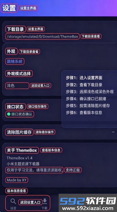 themebox主题盒子插件安卓版截图1