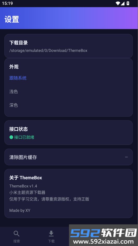 themebox主题盒子插件安卓版截图3
