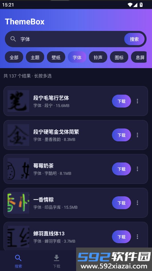 themebox主题盒子插件安卓版截图5