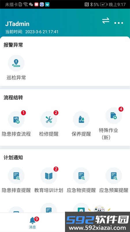 数字工厂app安卓手机版截图1