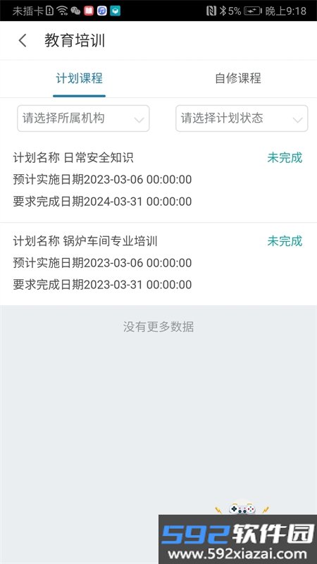 数字工厂app安卓手机版截图2