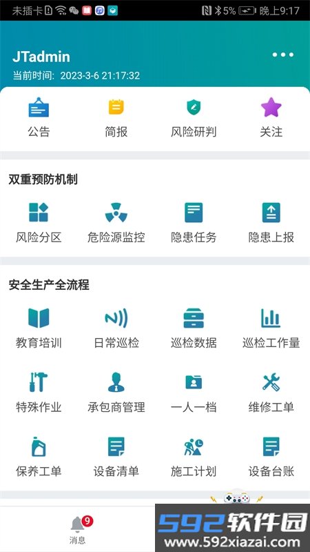 数字工厂app安卓手机版截图4