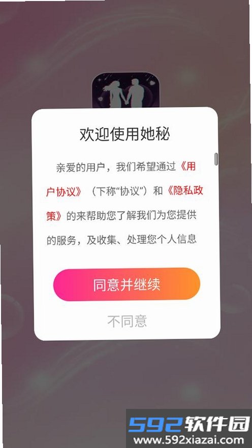 她秘截图7