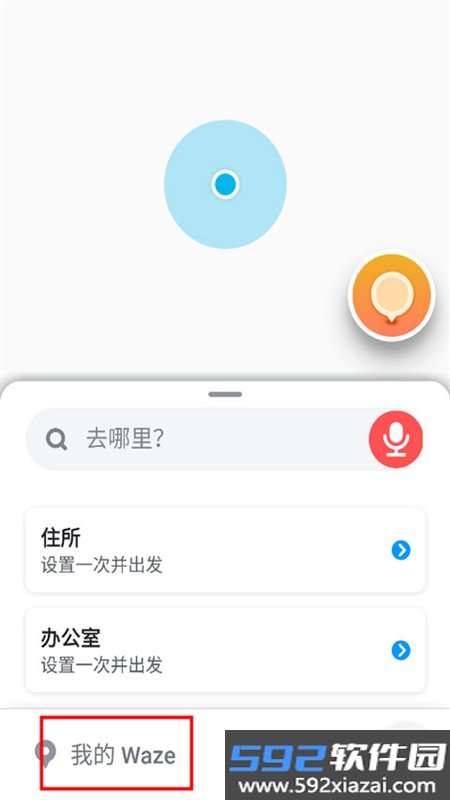 waze地图导航软件(位智)最新版本2026截图10