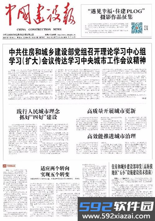 中国建设报