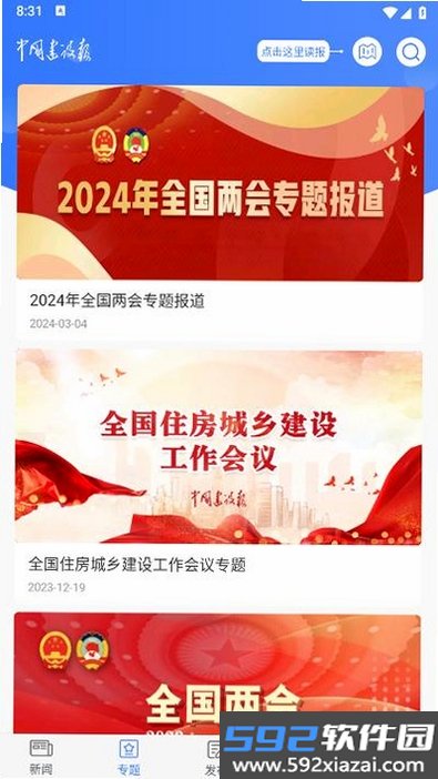 中国建设报截图2