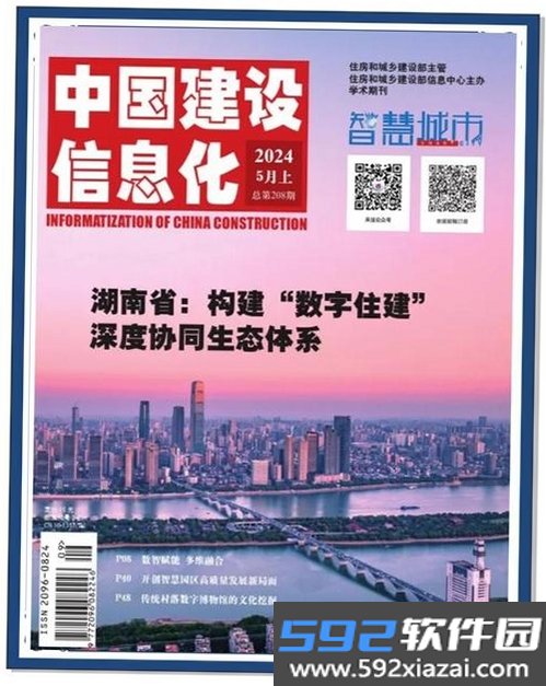 中国建设报截图3
