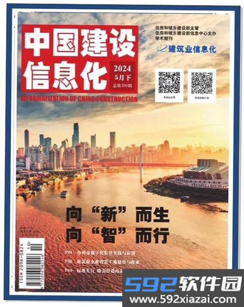中国建设报截图4