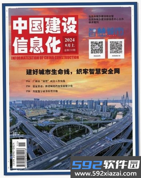 中国建设报截图5