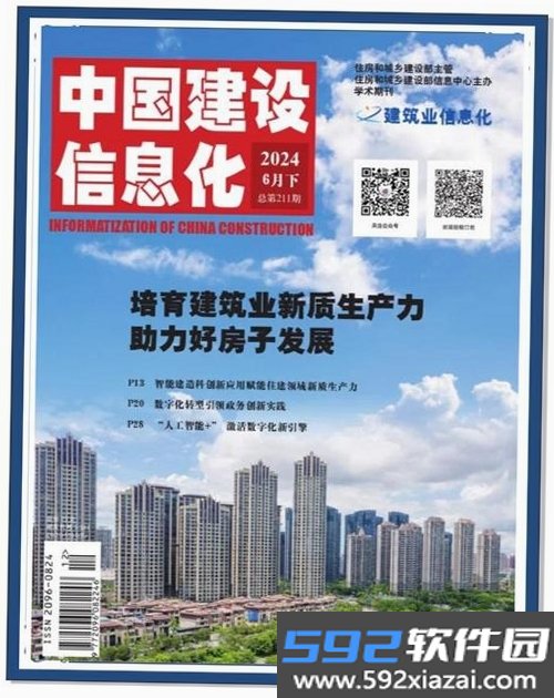 中国建设报截图6