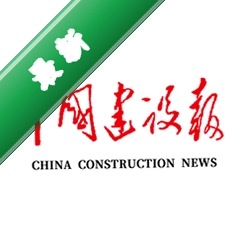 中国建设报