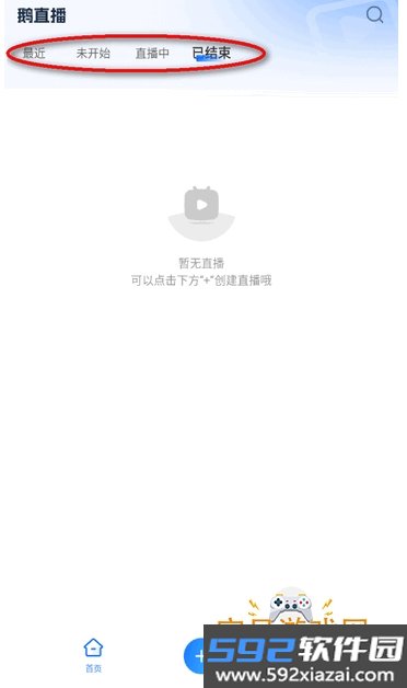鹅直播app官方版下载截图3