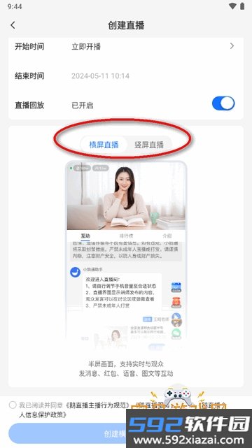 鹅直播app官方版下载截图5