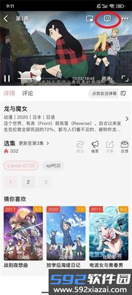 虾皮动漫最新版截图1
