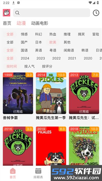 虾皮动漫最新版截图2