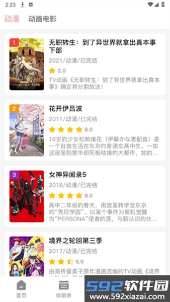 虾皮动漫最新版截图3