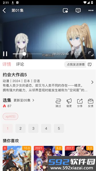 虾皮动漫最新版截图4