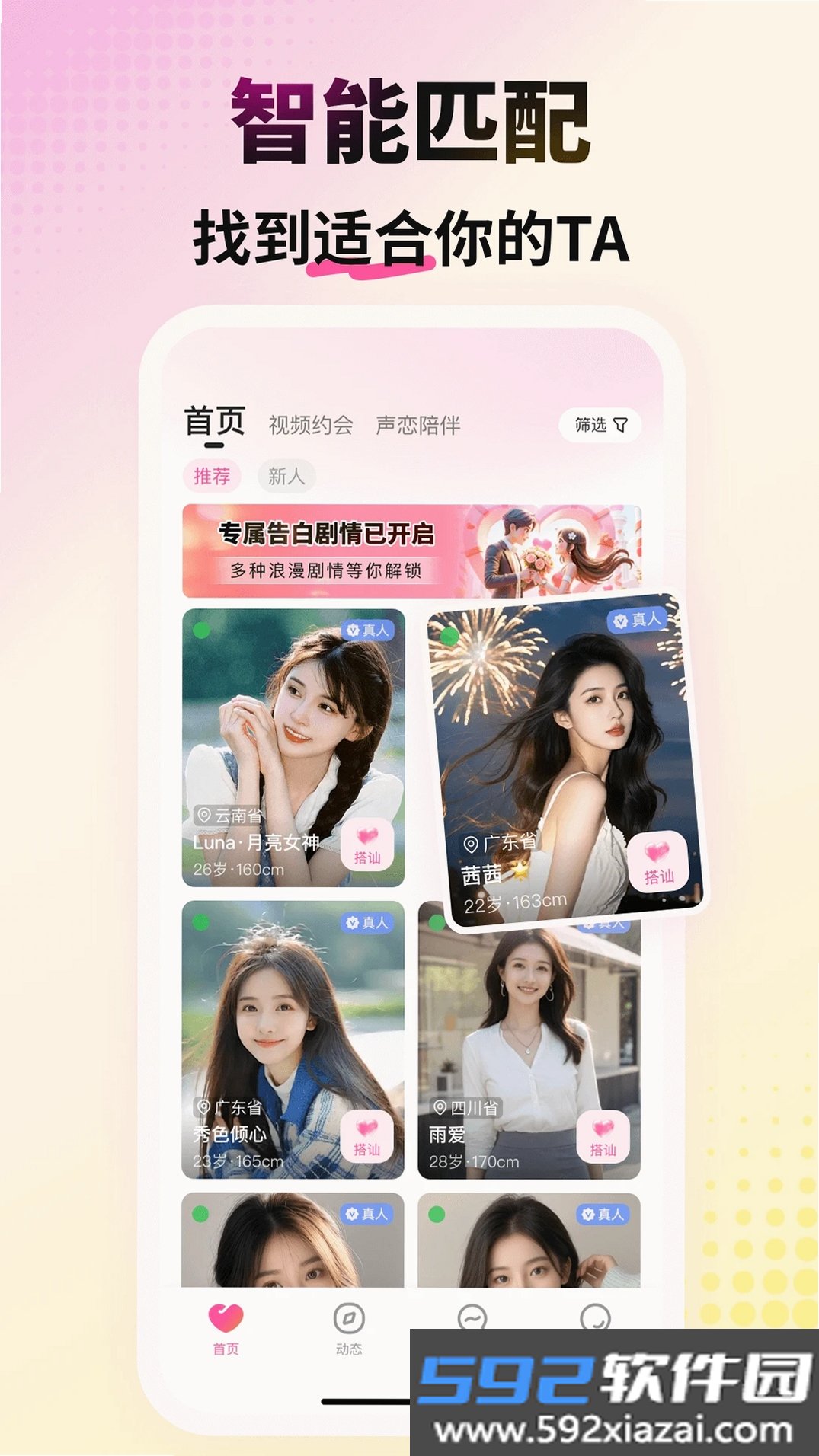 会心聊截图1